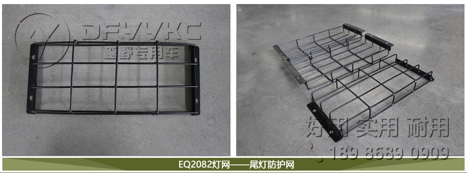 东风零部件,东风车售后,EQ2082防护网